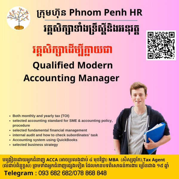 វគ្គសិក្សាដើម្បីក្លាយជា “Qualified Modern Accounting Manager​ / អ្នកគ្រប់គ្រងគណនេយ្យដែលមានលក្ខណៈសម្បត្តិគ្រប់គ្រាន់នាសម័យទំនើប